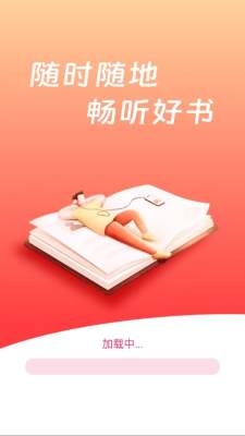 番薯免费听书软件下载