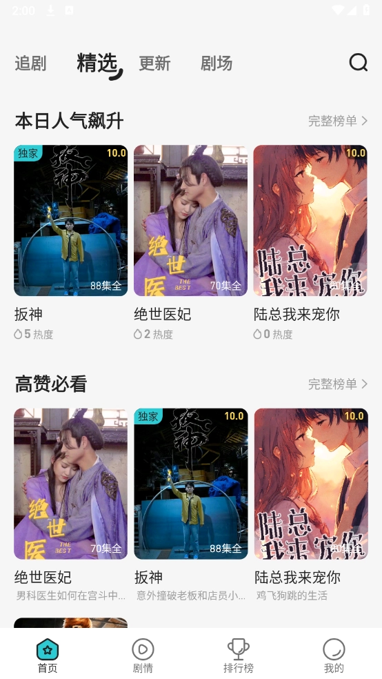 剧酷免费短剧app下载