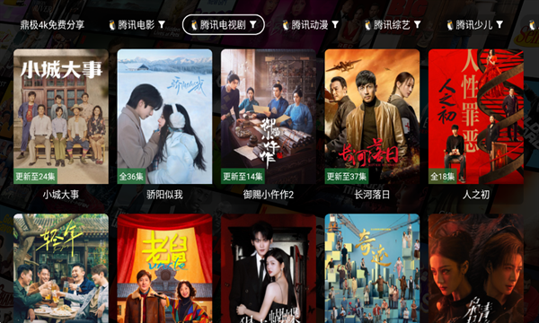 鼎极4K最新版本下载