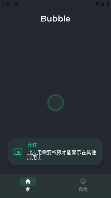 Bubble分屏最新版下载