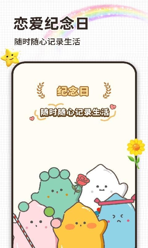 倒计日Day安卓版下载