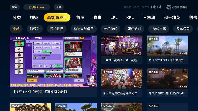 云视听虎电竞官方版