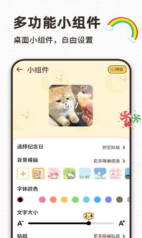 倒计日Day安卓版下载