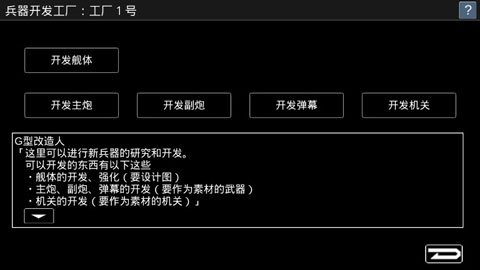 宇宙战舰物语安卓版下载