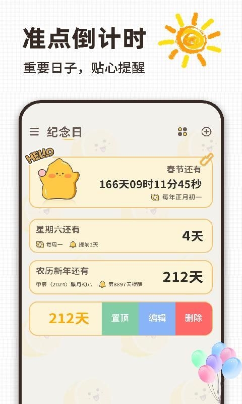 倒计日Day安卓版下载