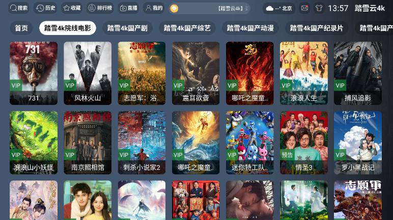 踏雪云4k最新版