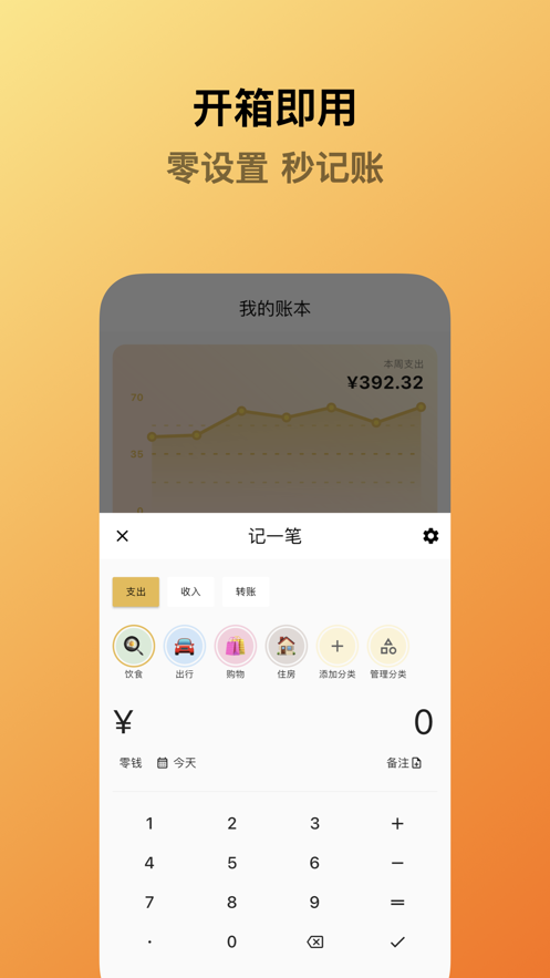 蜜蜂记账下载app