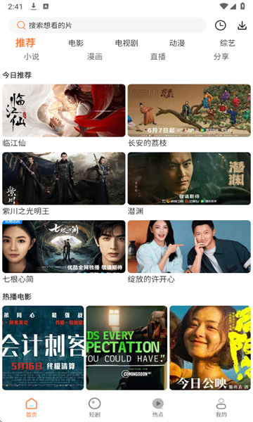 白天鹅免费追剧app下载