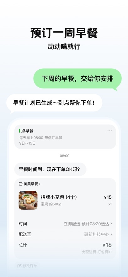 小美AI最新版下载