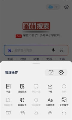 番茄搜索软件手机版