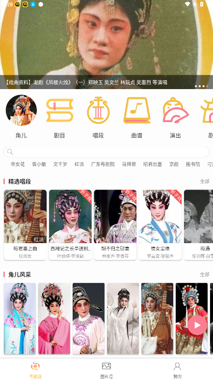 粤剧迷app官方版下载