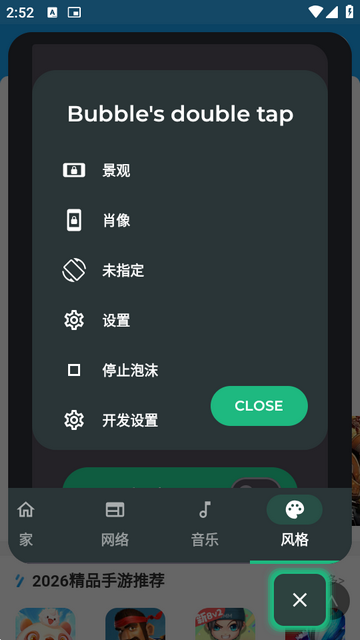 Bubble分屏最新版下载