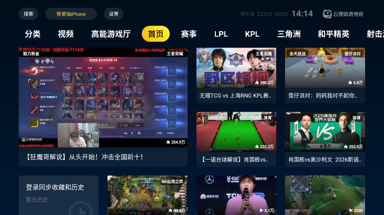 云视听虎电竞官方版