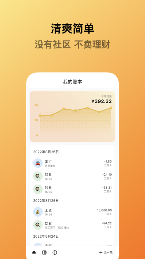 蜜蜂记账下载app