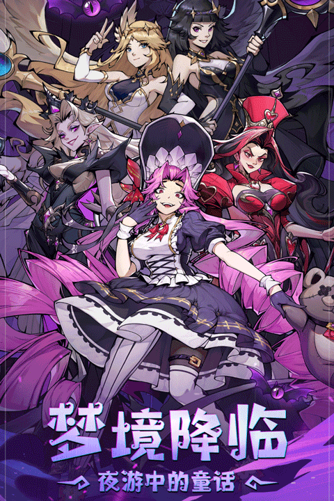 童话奇遇记手游官网版下载