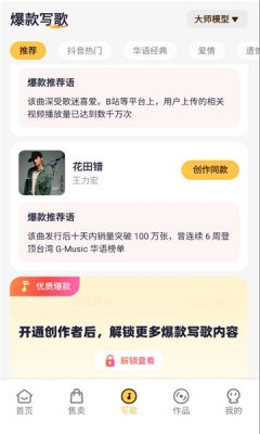写歌宝软件手机版