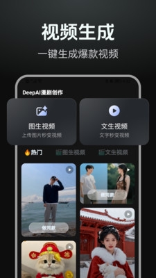 DeepAI漫剧创作app下载