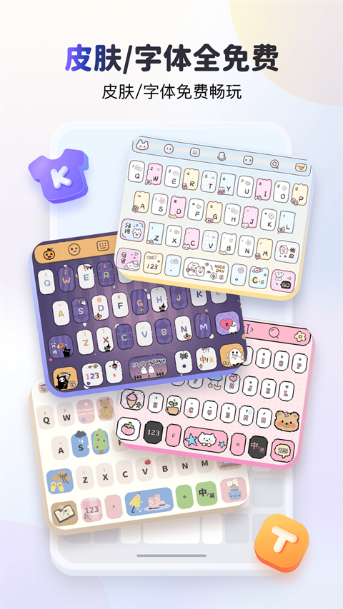 KK键盘下载安卓版