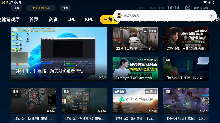 云视听虎电竞官方版