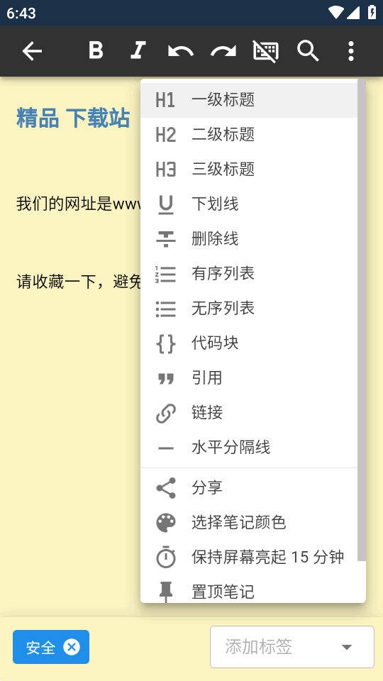 隐私笔记下载app