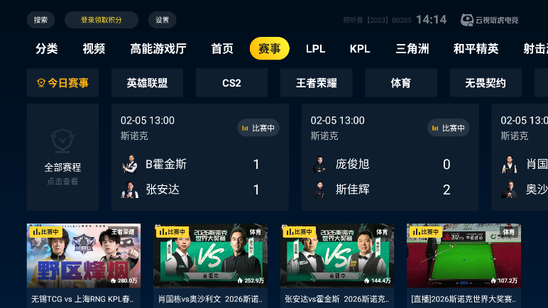 云视听虎电竞官方版