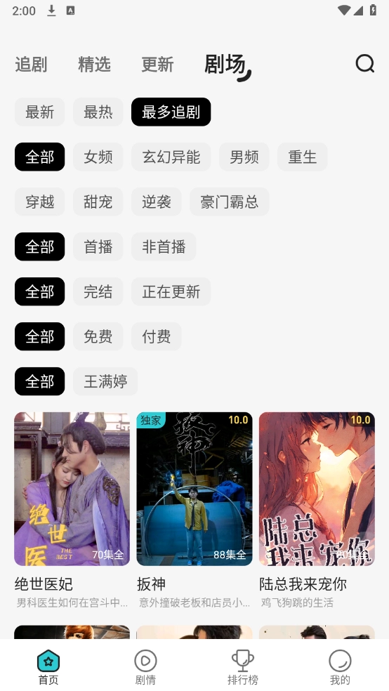 剧酷免费短剧app下载