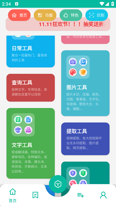 宇宙工具箱下载最新版