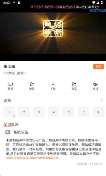 白天鹅免费追剧app下载