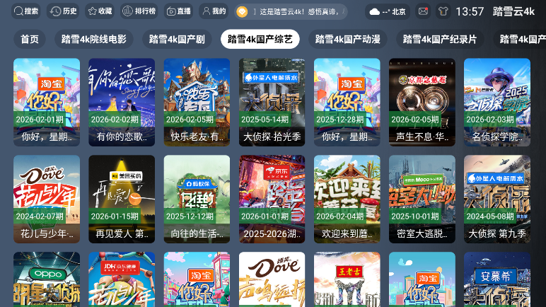 踏雪云4k最新版