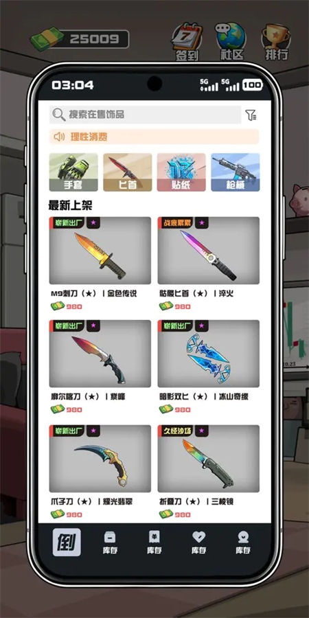 我在CS卖饰品手游下载