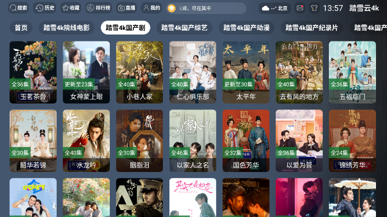 踏雪云4k最新版