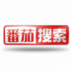 番茄搜索软件手机版