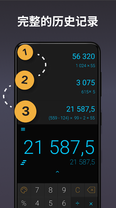CALCU™ Pro 时尚计算器官方下载