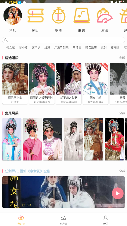 粤剧迷app官方版下载