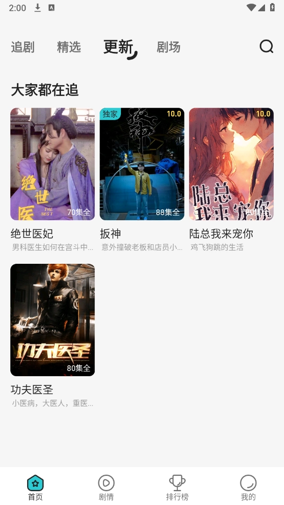 剧酷免费短剧app下载