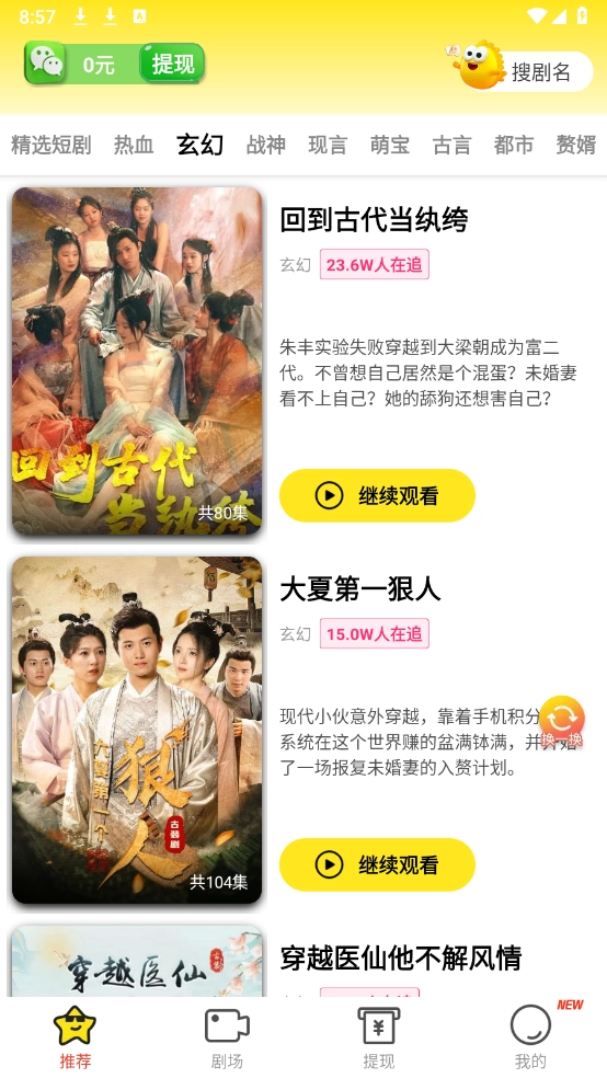 短剧之家最新版免费下载