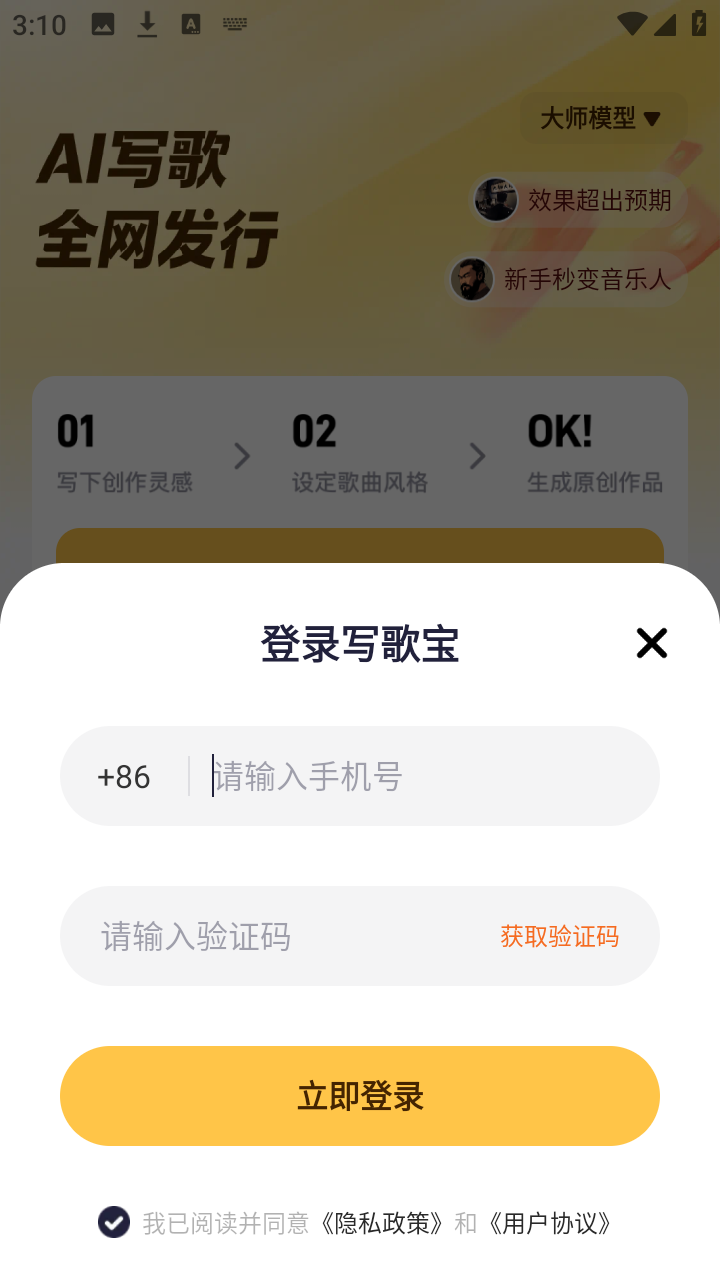 写歌宝最新版下载