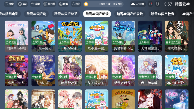 踏雪云4k最新版