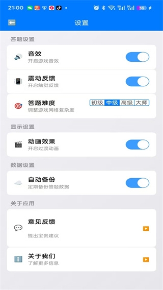 谐音梗闯关大挑战下载