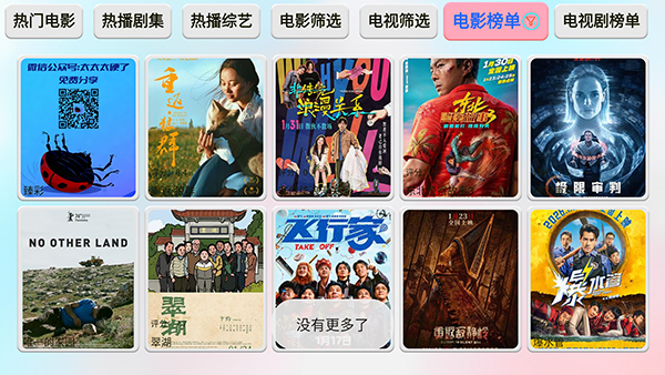 白色影视仓app下载