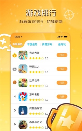 畅玩乐园游戏盒子下载