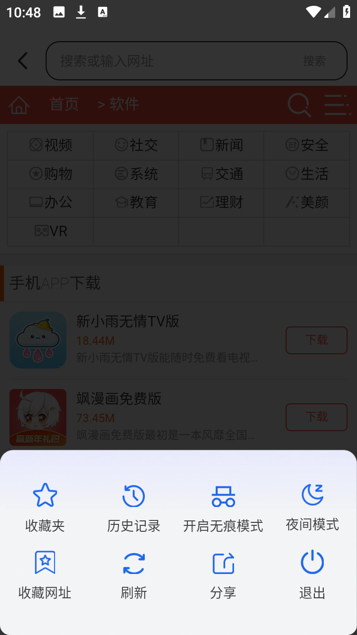 UB浏览器最新版下载