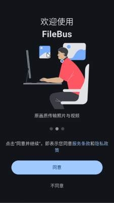 filebus安卓版