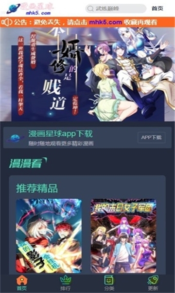 漫画星球app下载最新版
