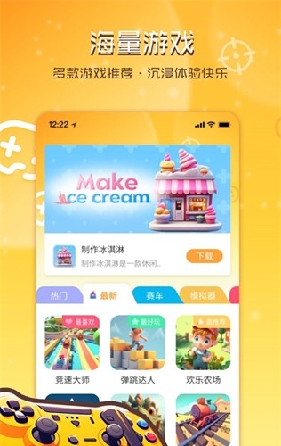 畅玩乐园游戏盒子下载