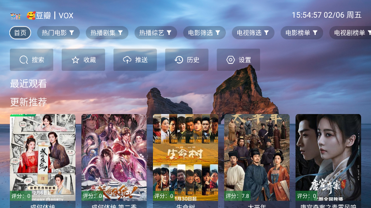 vox影视最新版