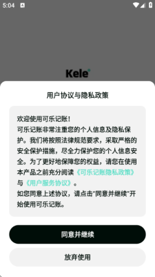 可乐记账app下载官网版