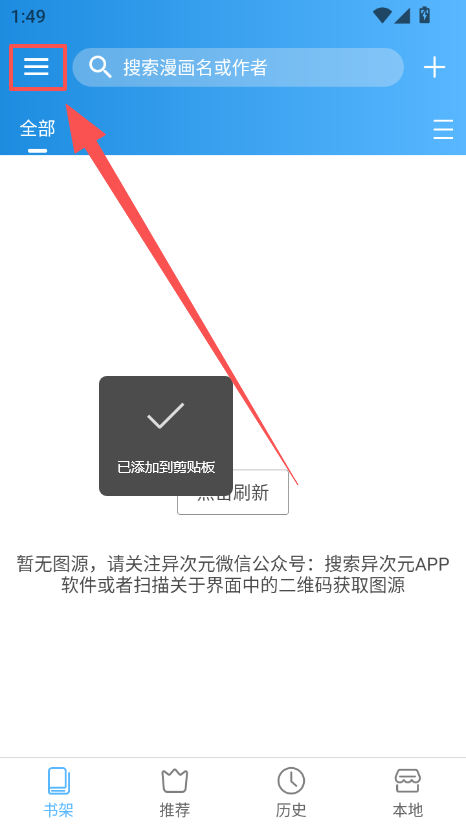 异次元漫画app下载官方版