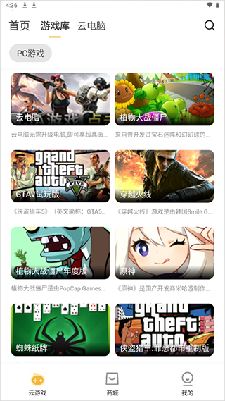 云点击云电脑免费下载