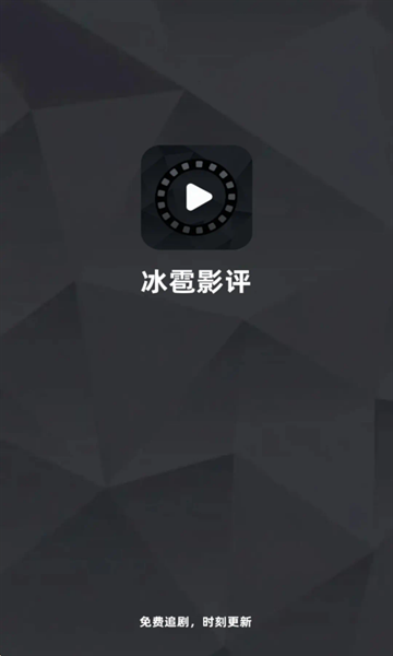 冰雹影评app官方下载